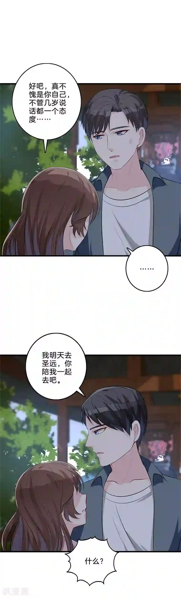 替身新娘第46话 威胁？