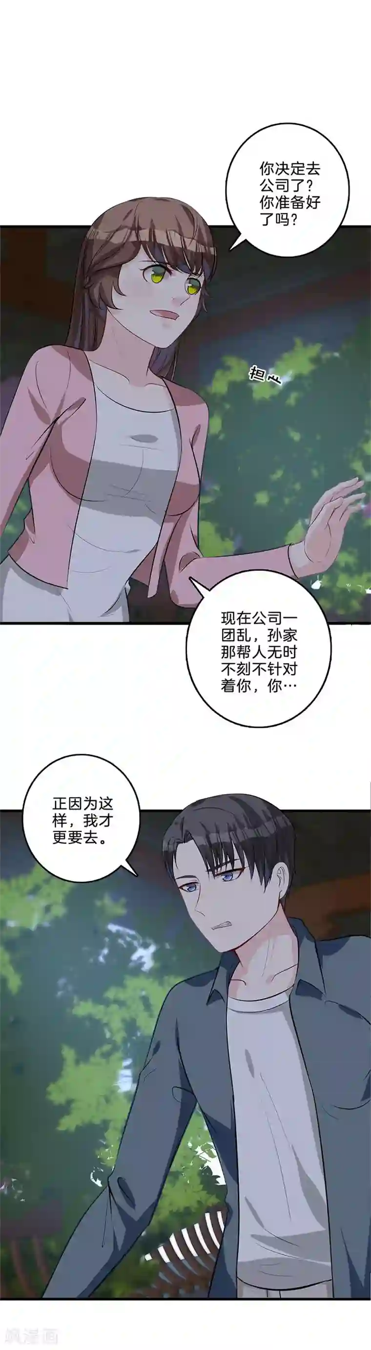 替身新娘第46话 威胁？