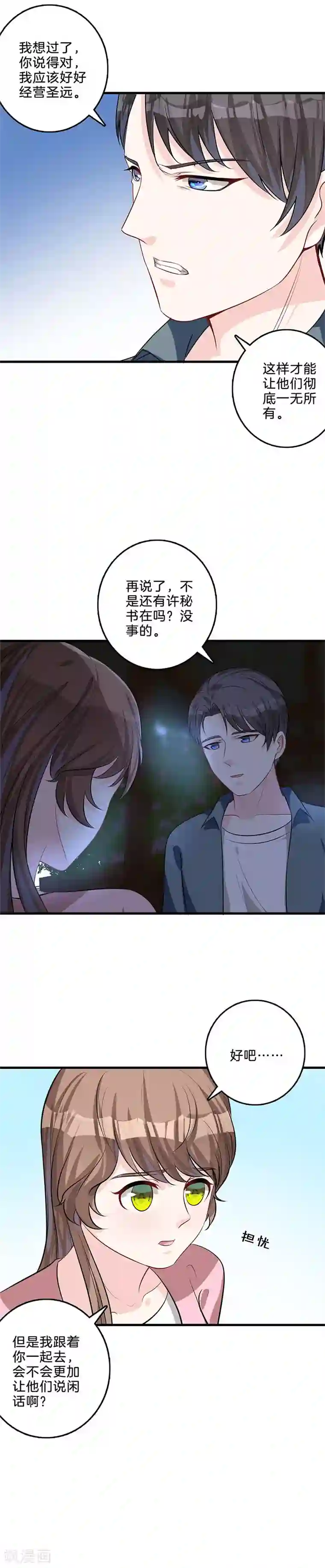 替身新娘第46话 威胁？