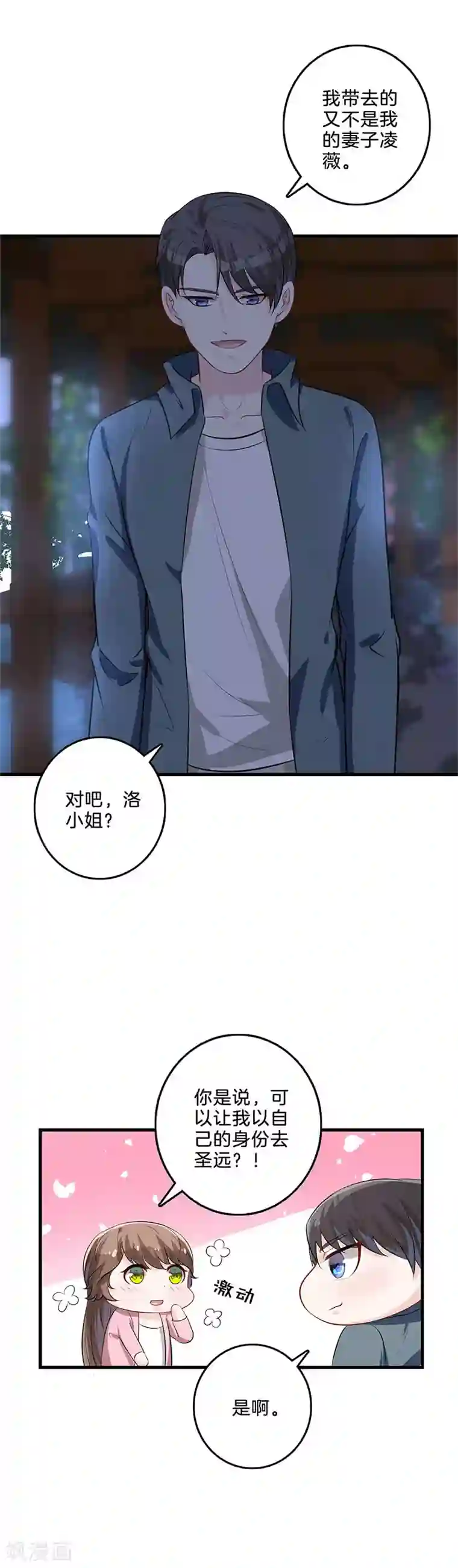 替身新娘第46话 威胁？