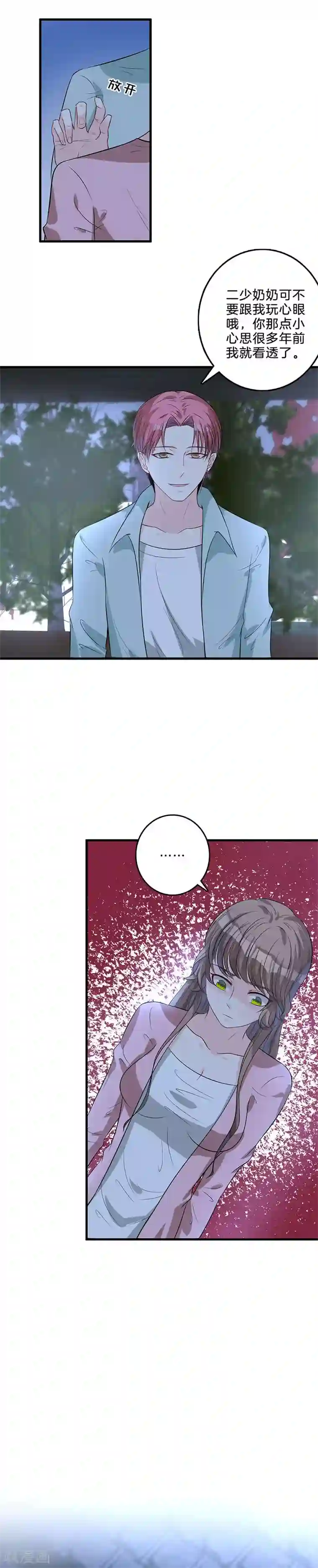 替身新娘第46话 威胁？