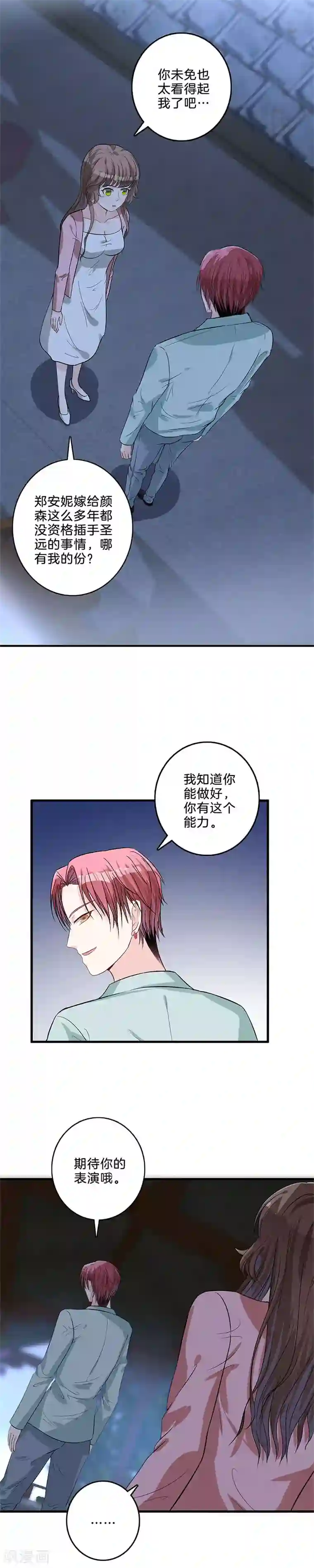 替身新娘第46话 威胁？