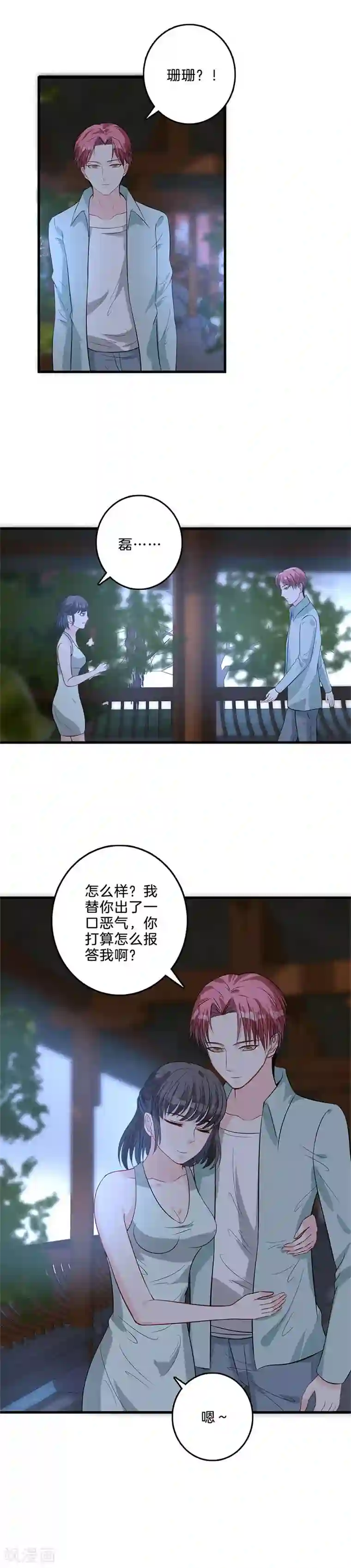 替身新娘第46话 威胁？