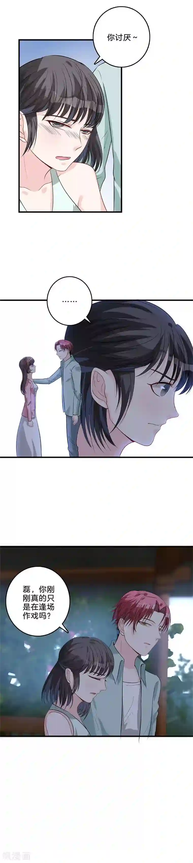 替身新娘第46话 威胁？