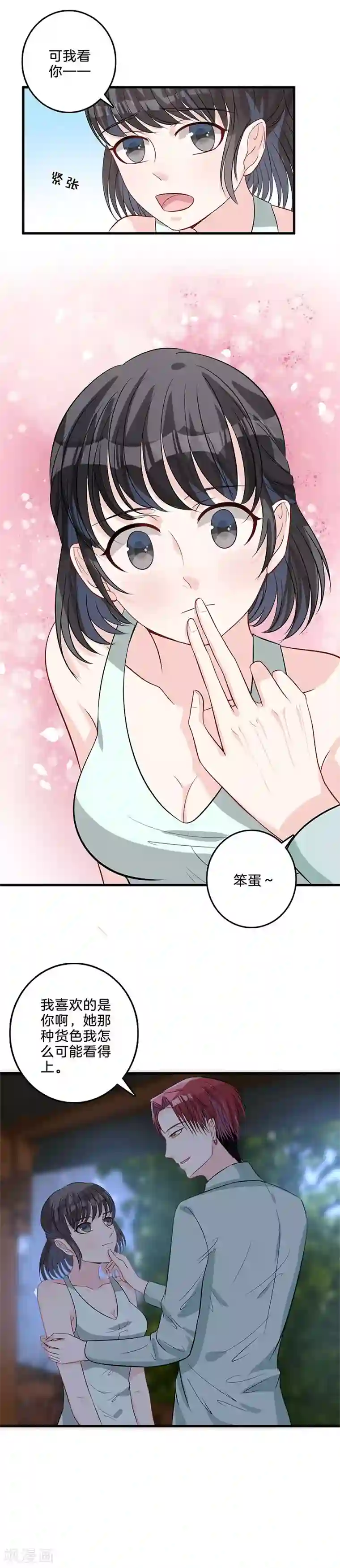 替身新娘第46话 威胁？