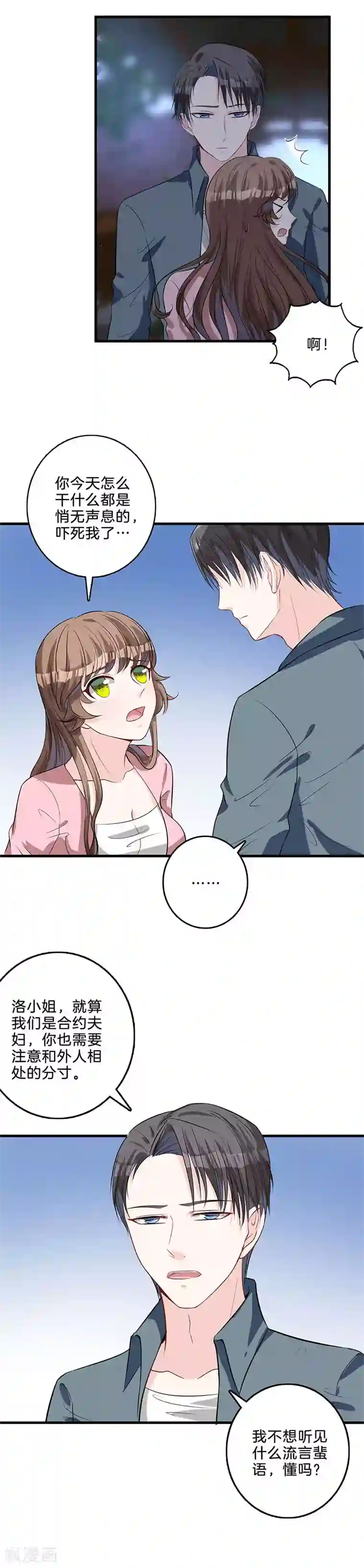 替身新娘第46话 威胁？