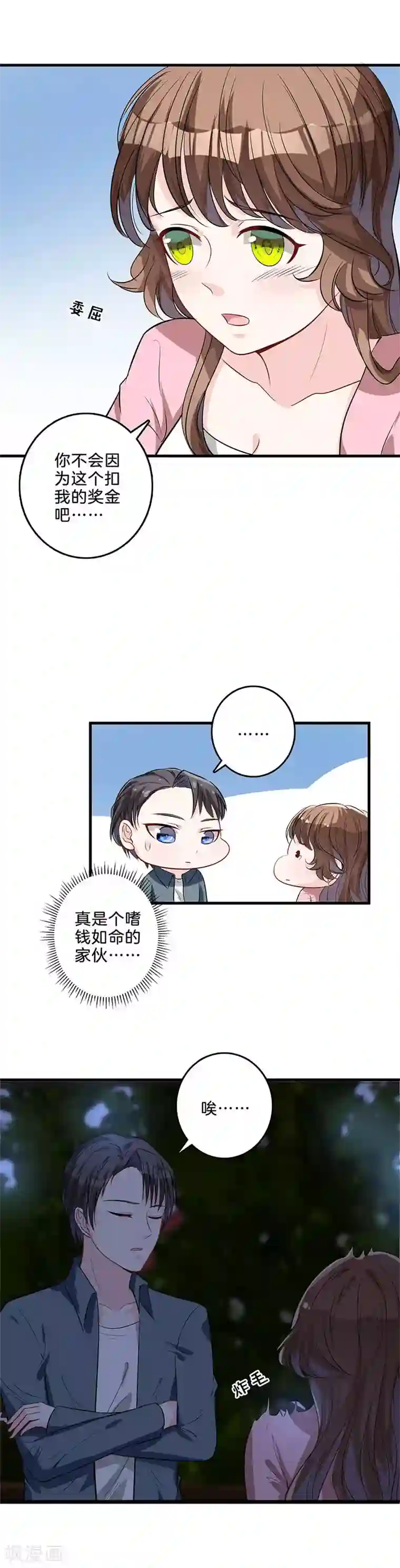 替身新娘第47话 秘密禁地