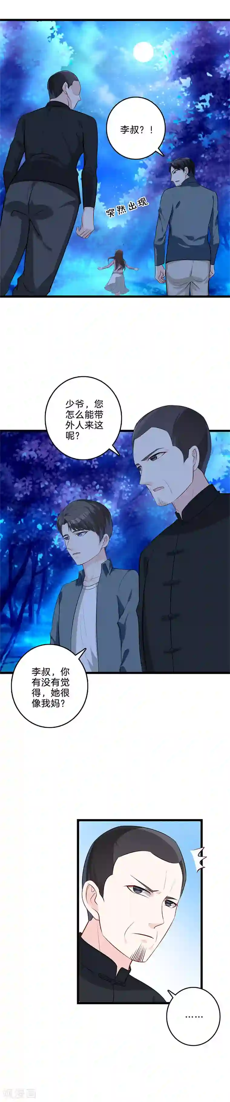替身新娘第47话 秘密禁地