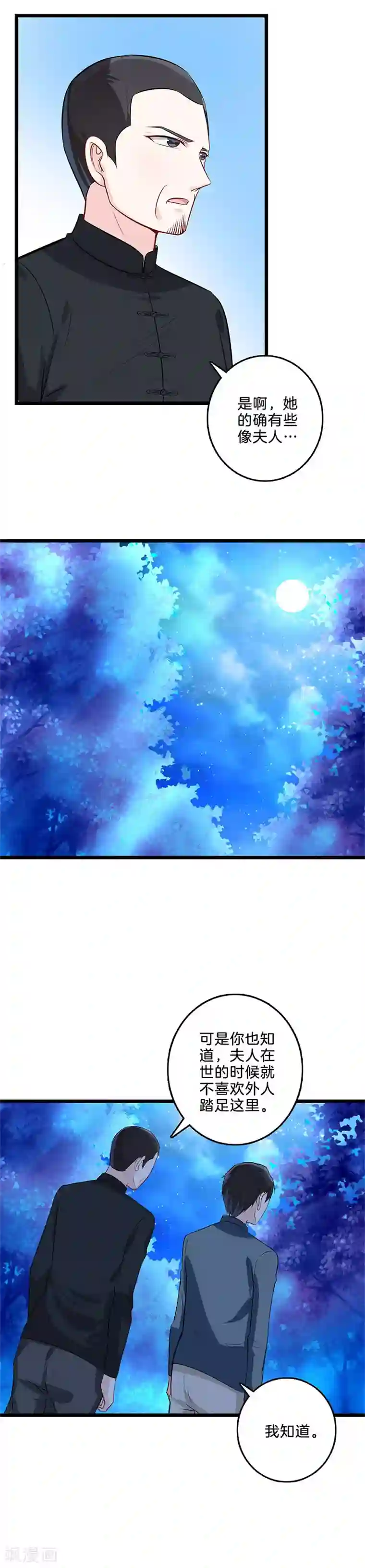 替身新娘第47话 秘密禁地