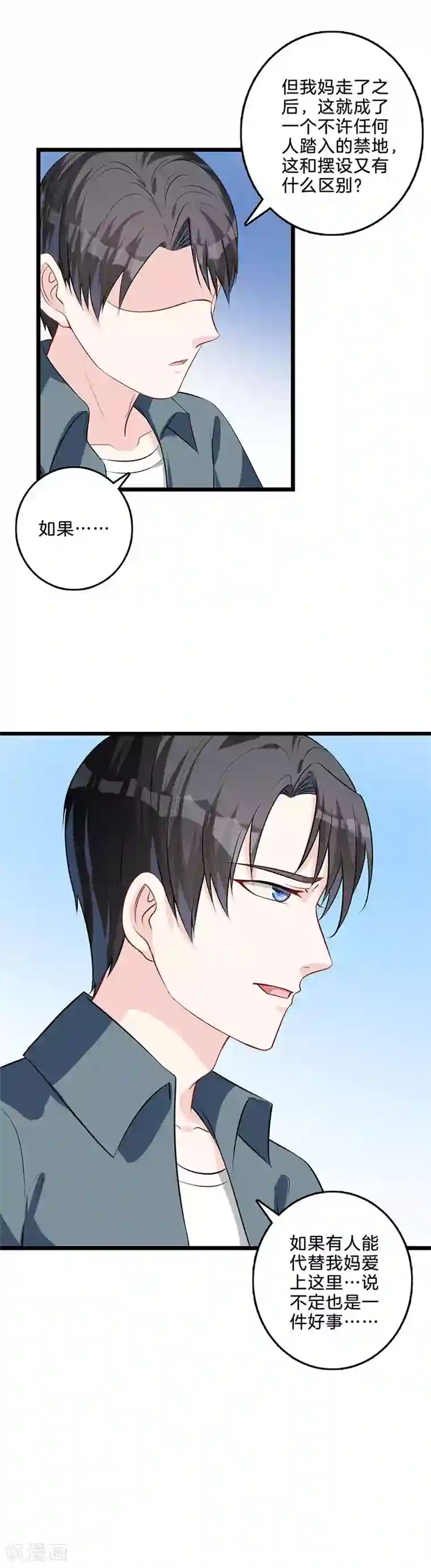 替身新娘第47话 秘密禁地
