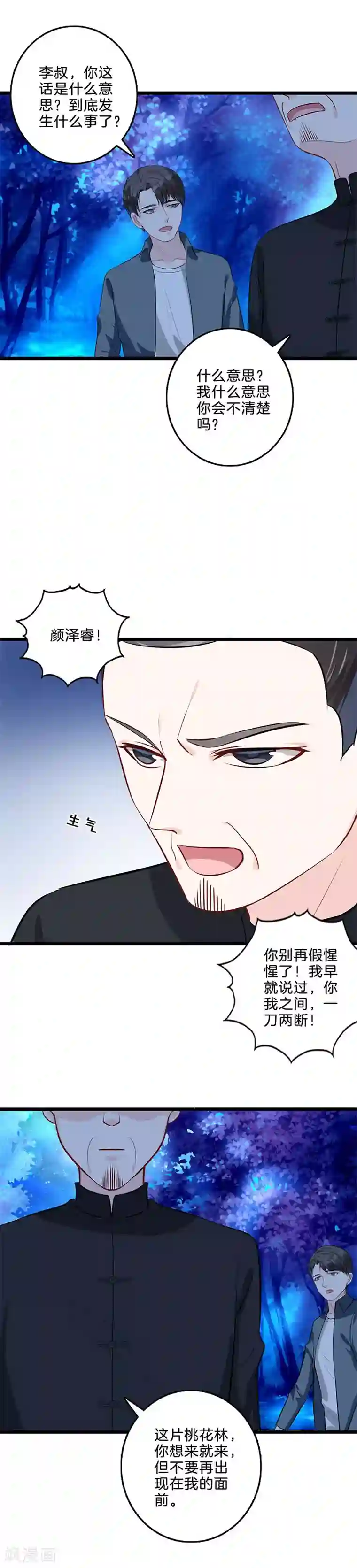 替身新娘第47话 秘密禁地