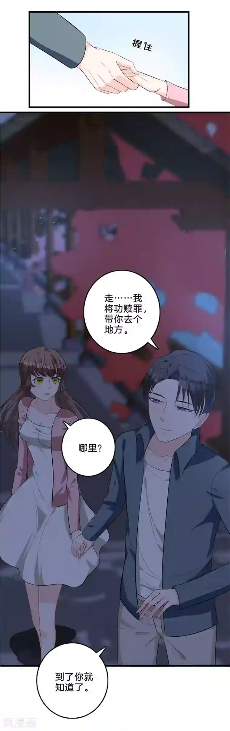 替身新娘第47话 秘密禁地