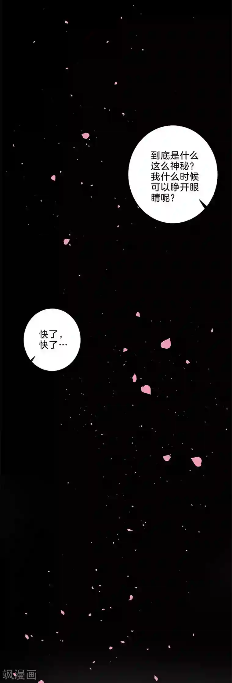替身新娘第47话 秘密禁地