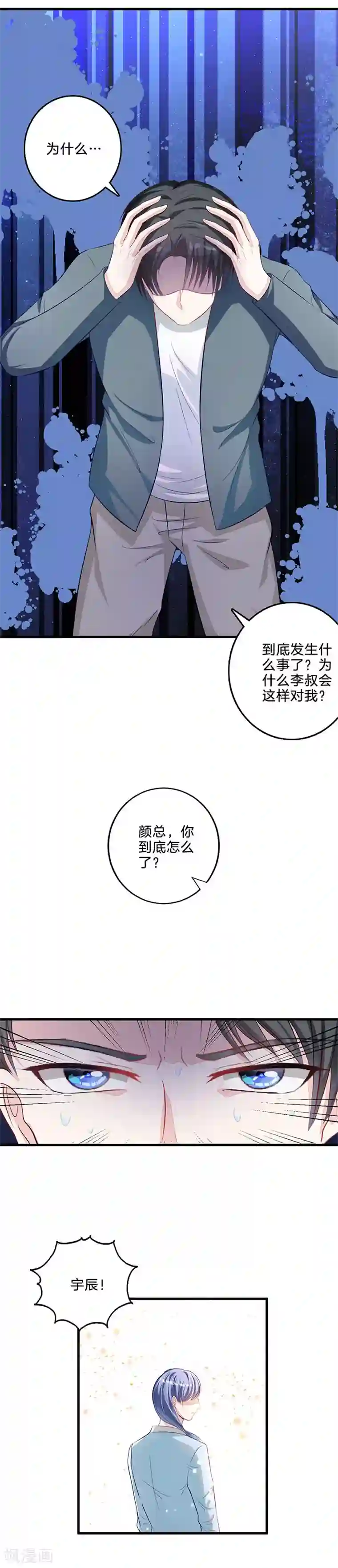 替身新娘第48话 宋宇辰