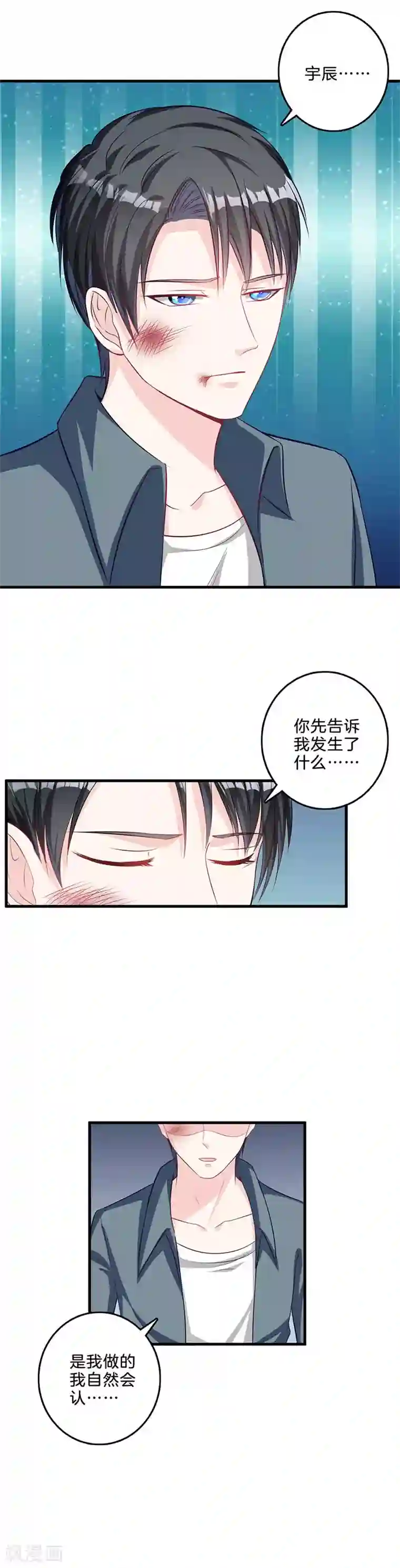 替身新娘第48话 宋宇辰