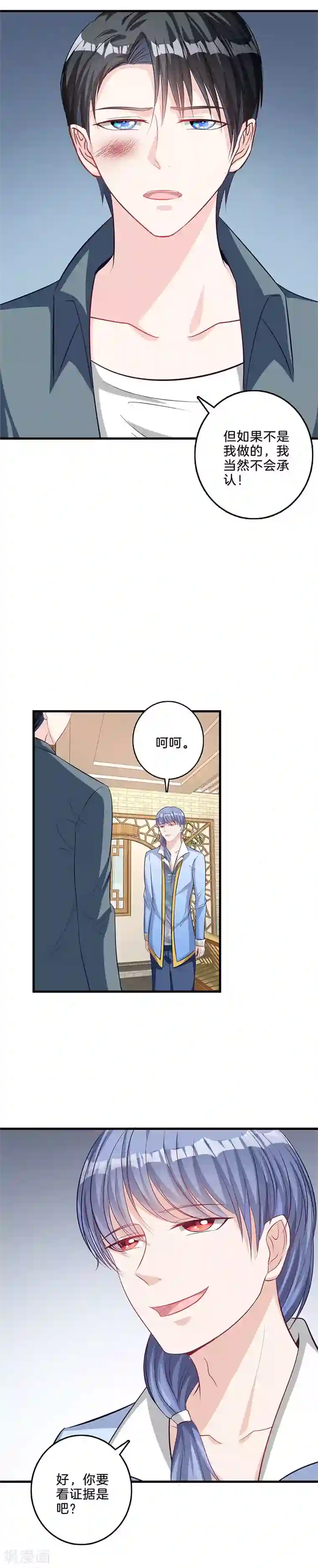 替身新娘第48话 宋宇辰