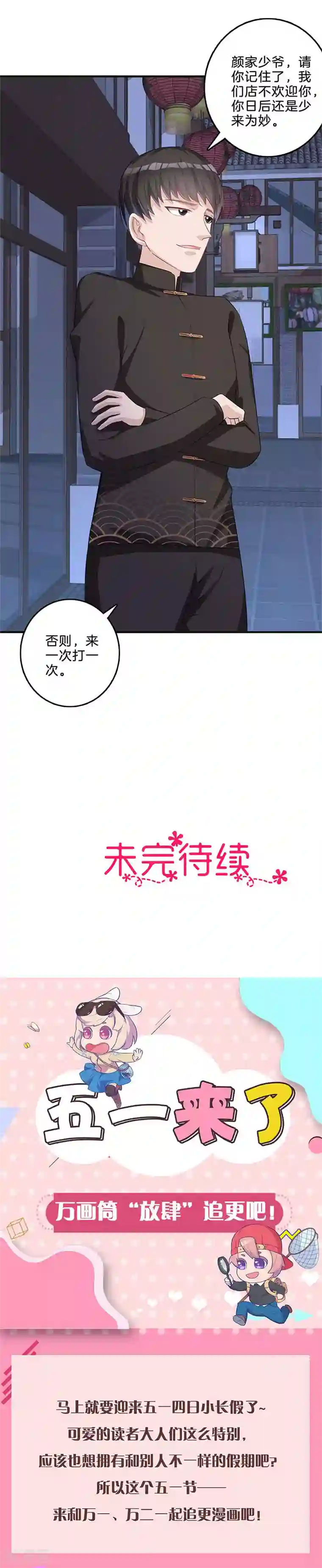 替身新娘第48话 宋宇辰