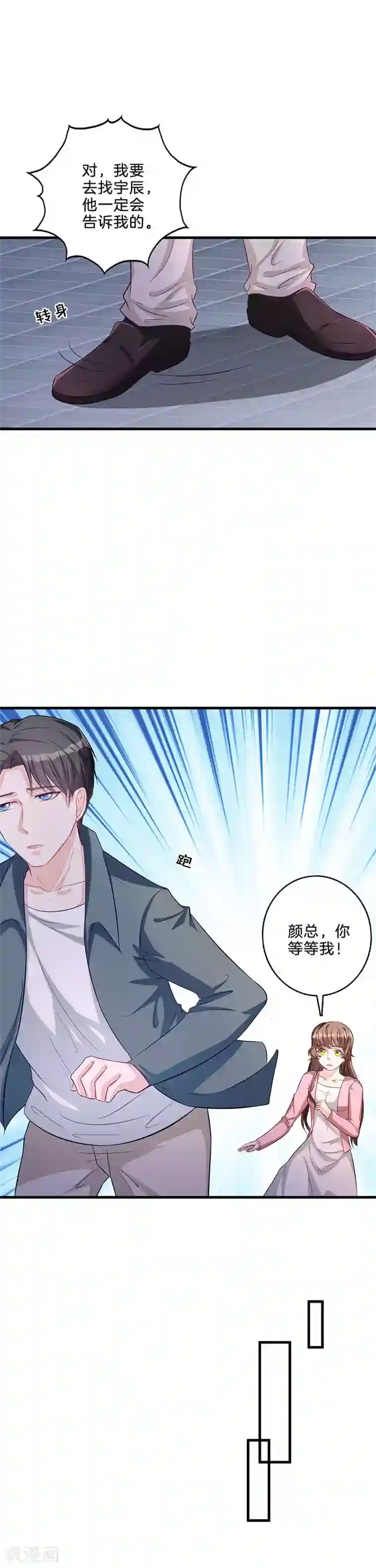 替身新娘第48话 宋宇辰