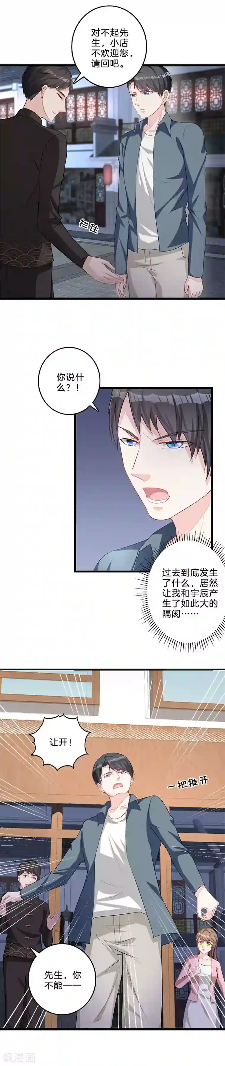 替身新娘第48话 宋宇辰