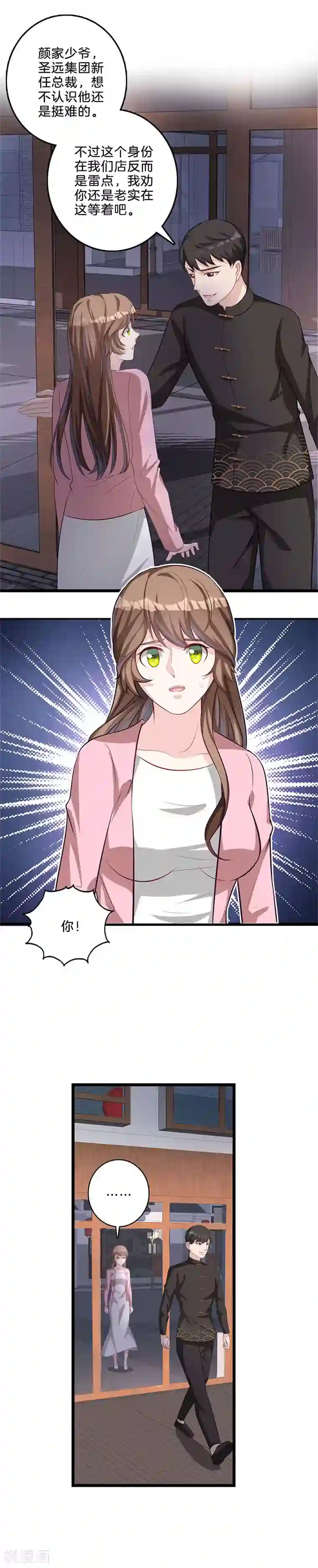 替身新娘第48话 宋宇辰