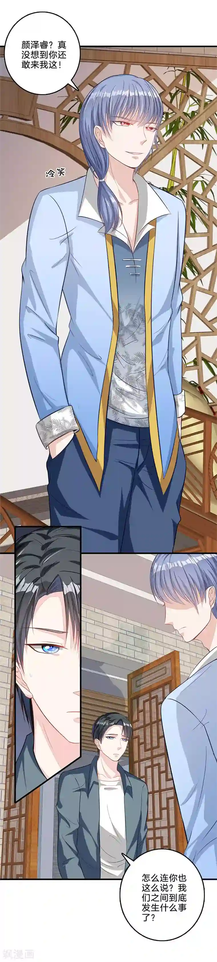 替身新娘第48话 宋宇辰