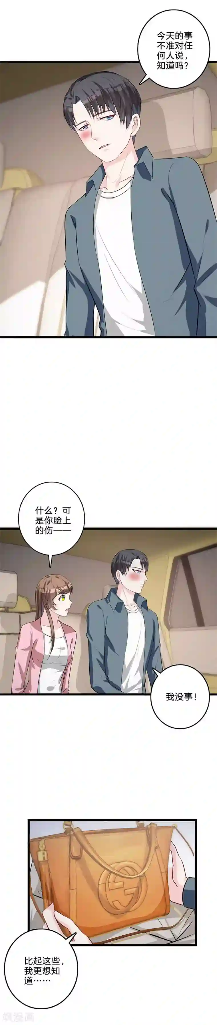 替身新娘第49话 她一定知道