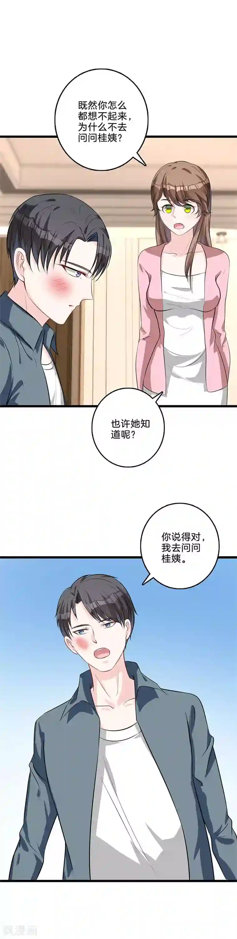 替身新娘第49话 她一定知道