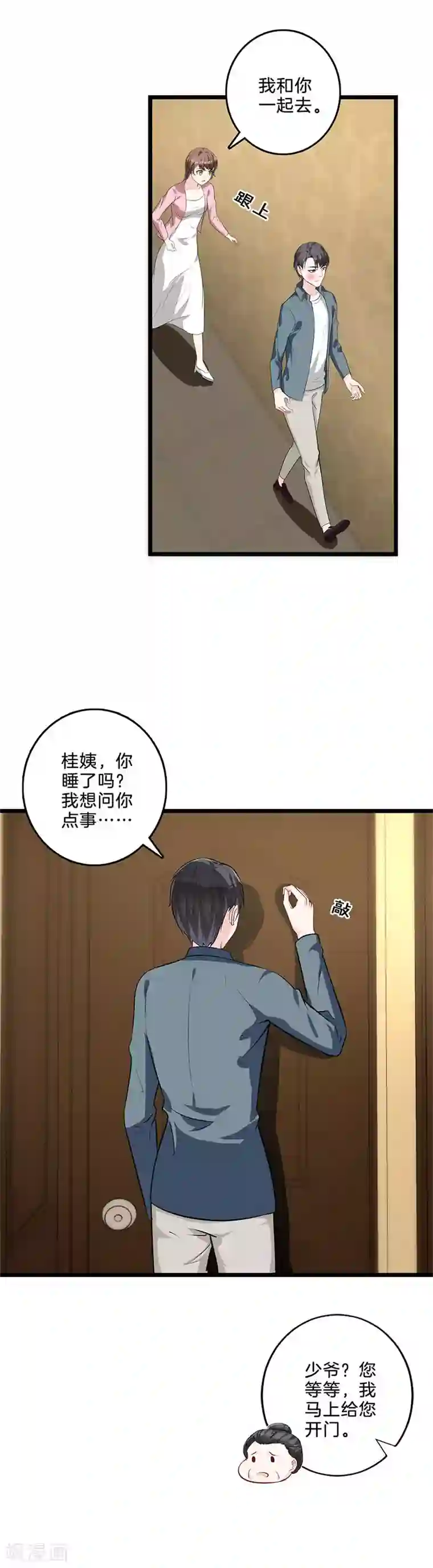 替身新娘第49话 她一定知道