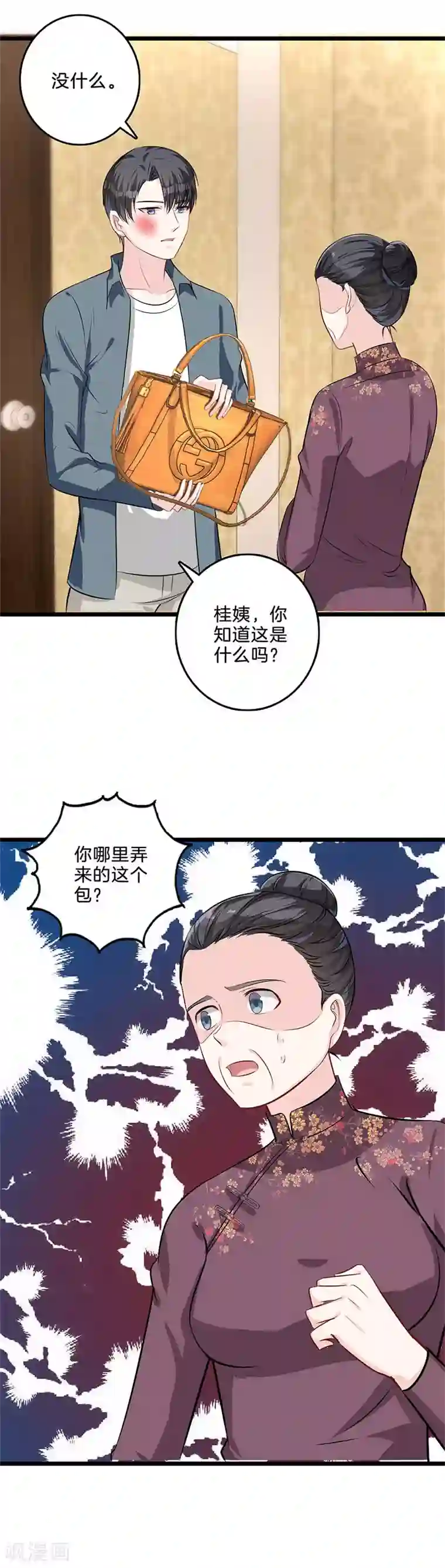 替身新娘第49话 她一定知道