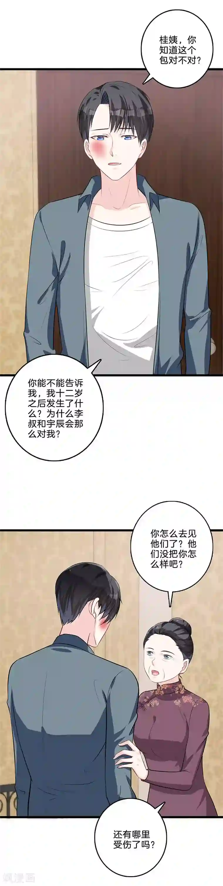 替身新娘第49话 她一定知道