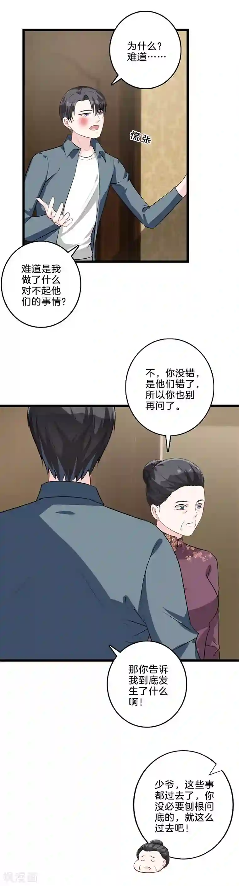 替身新娘第49话 她一定知道