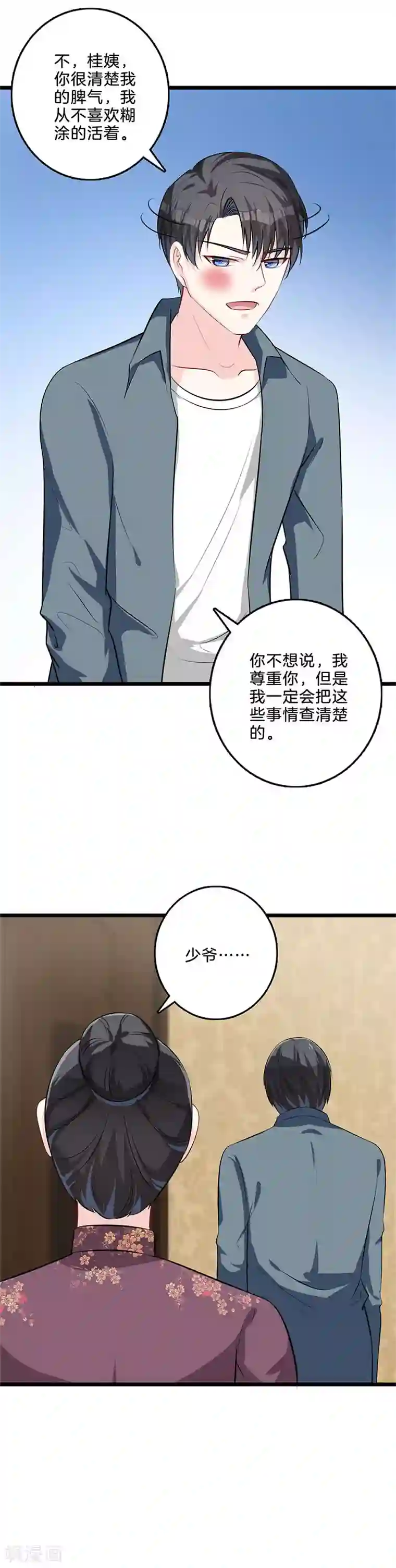 替身新娘第49话 她一定知道