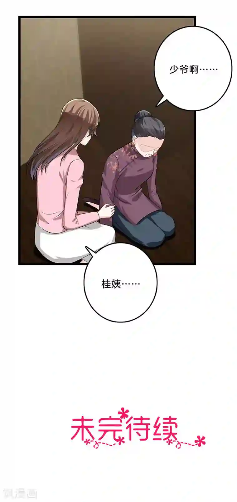 替身新娘第49话 她一定知道