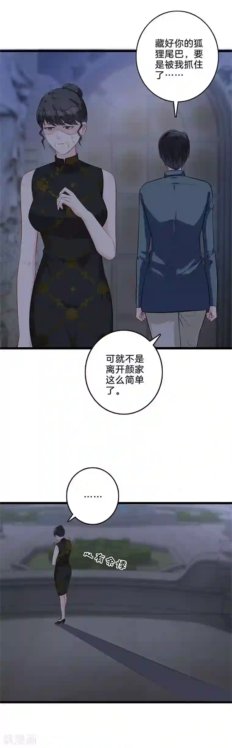 替身新娘第49话 她一定知道