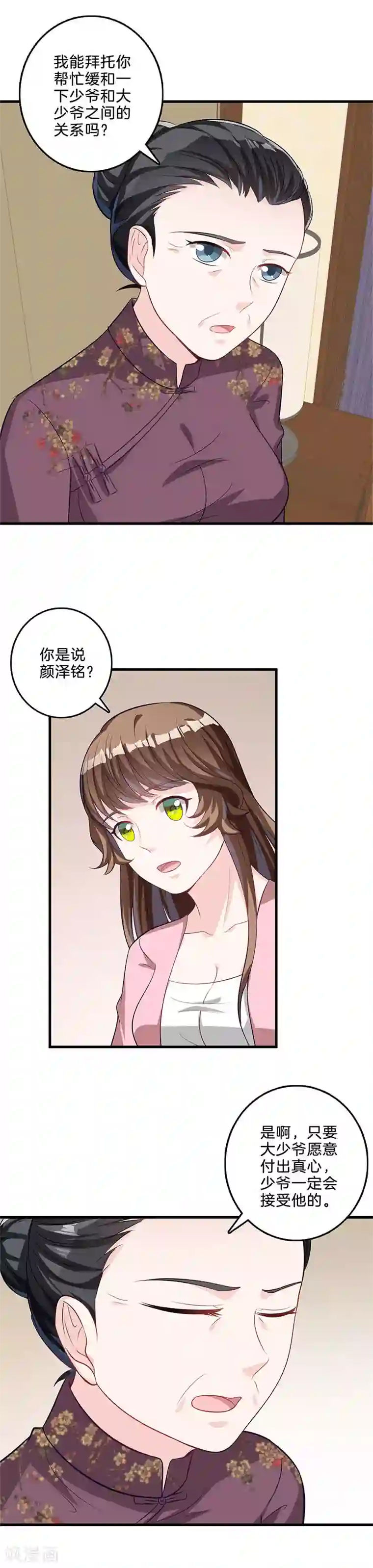 替身新娘第50话 缓和关系