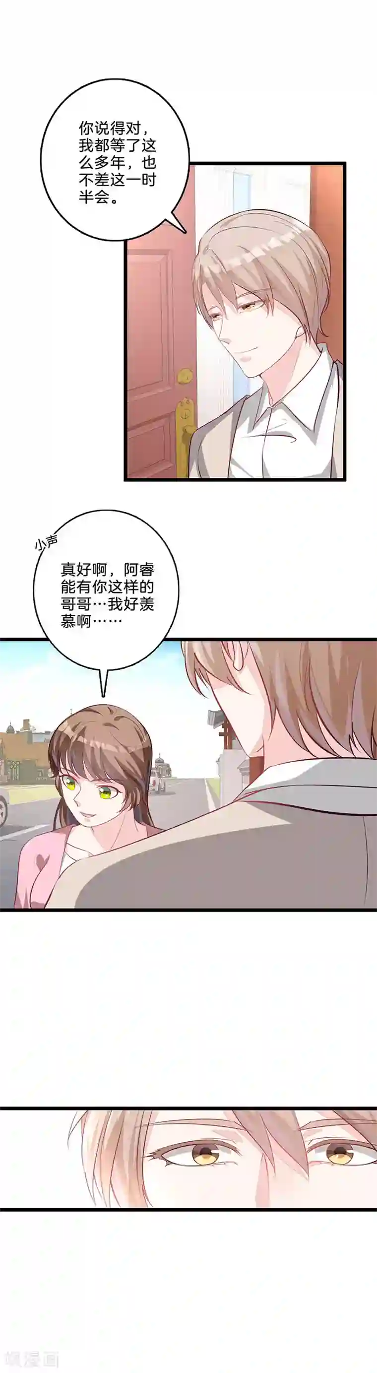 替身新娘第50话 缓和关系