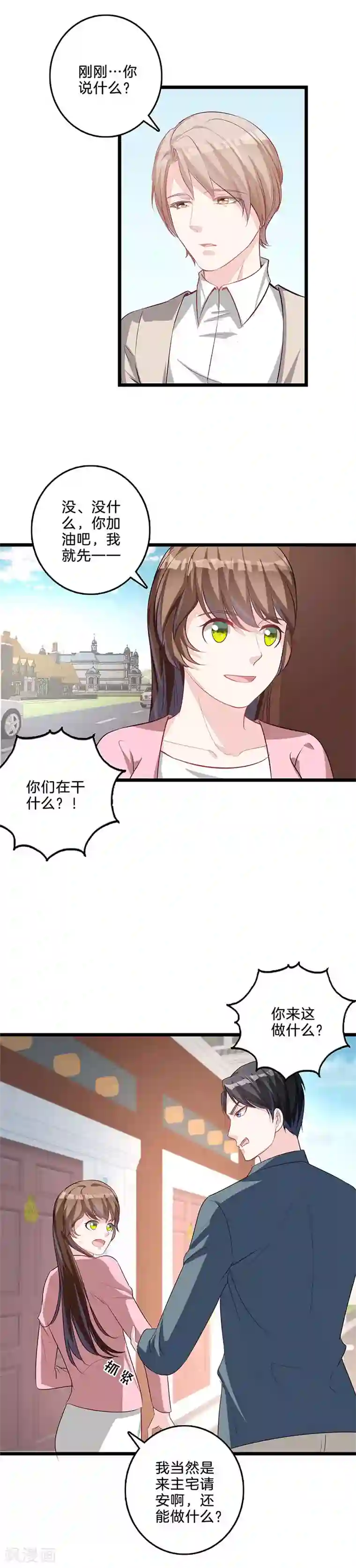 替身新娘第50话 缓和关系