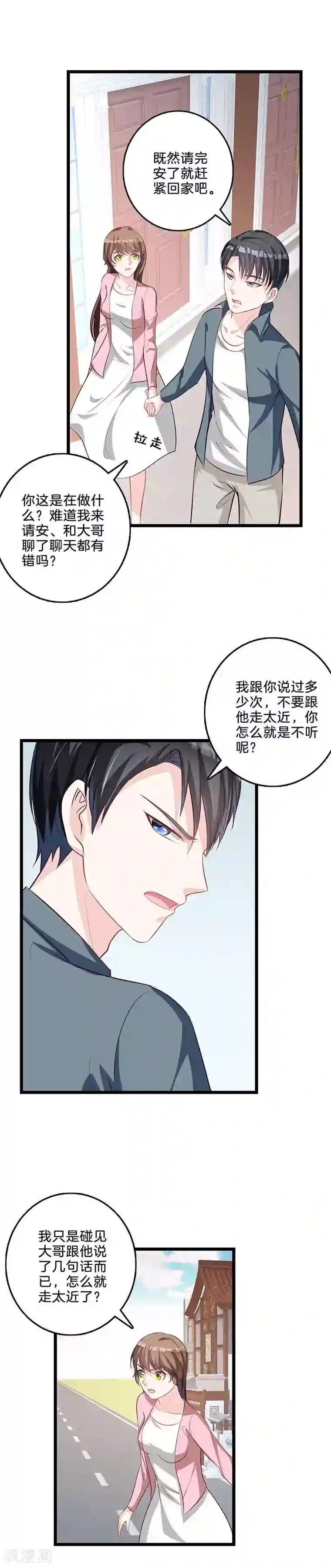 替身新娘第50话 缓和关系