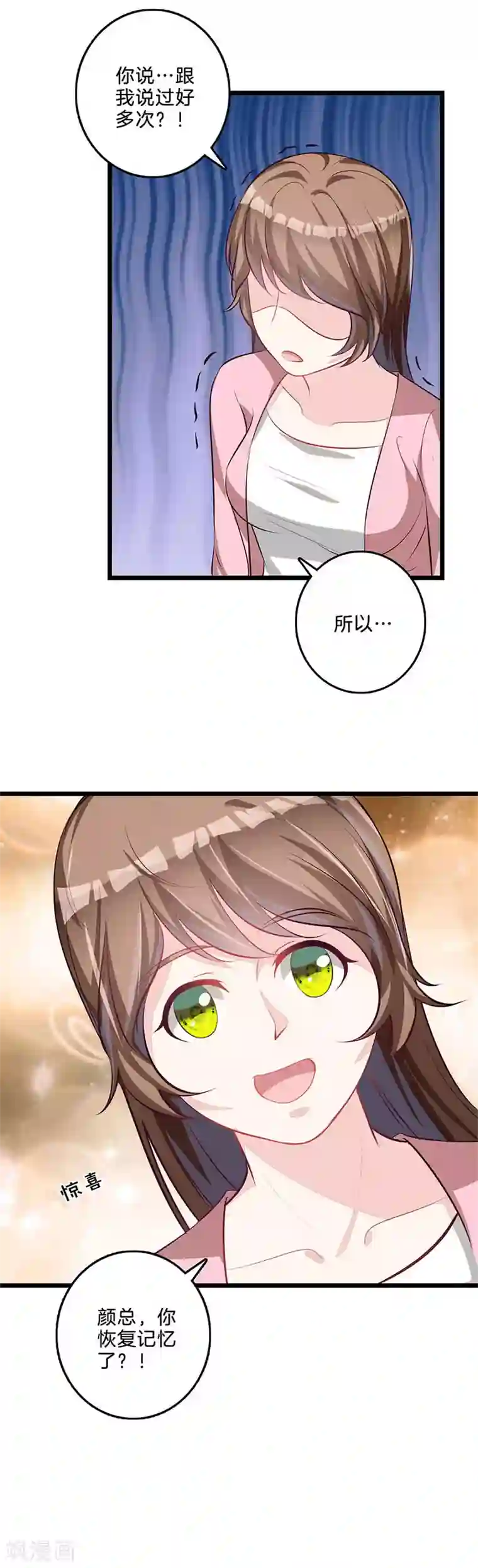 替身新娘第50话 缓和关系