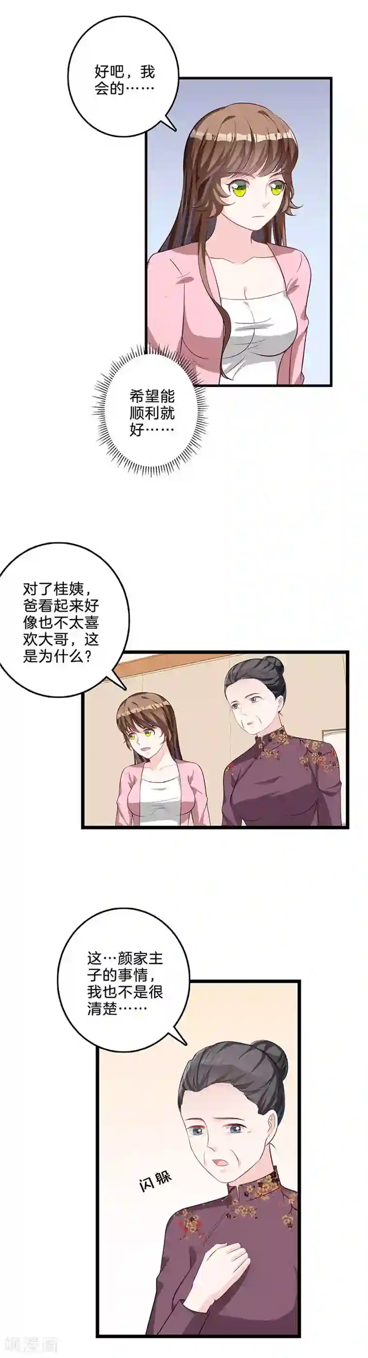 替身新娘第50话 缓和关系