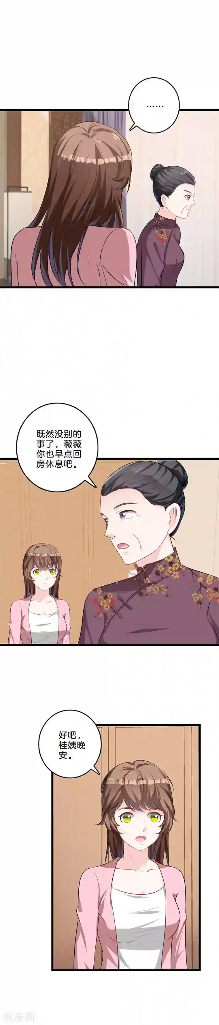 替身新娘第50话 缓和关系