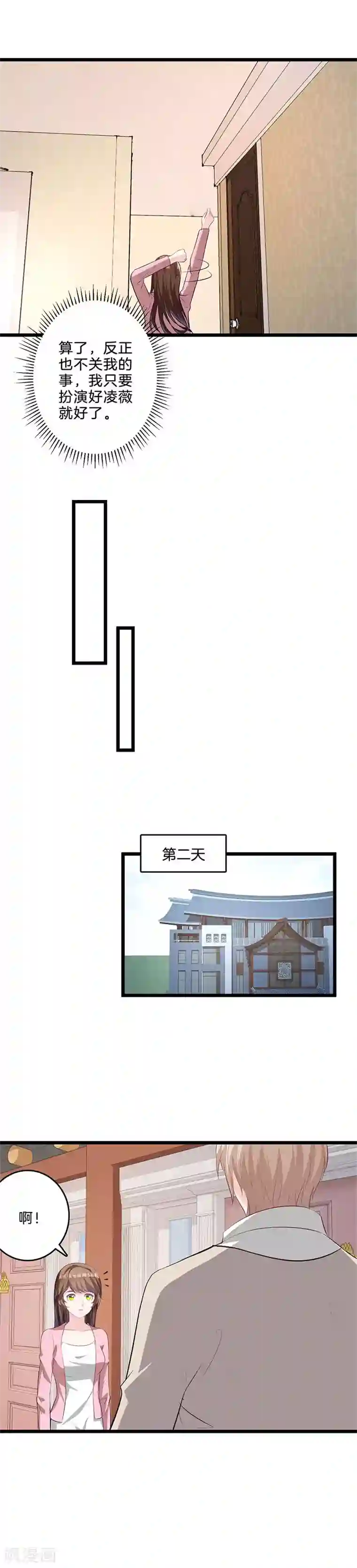 替身新娘第50话 缓和关系