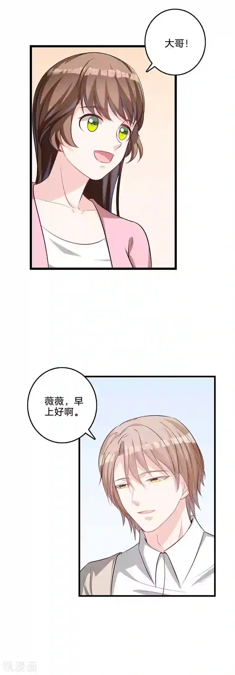 替身新娘第50话 缓和关系