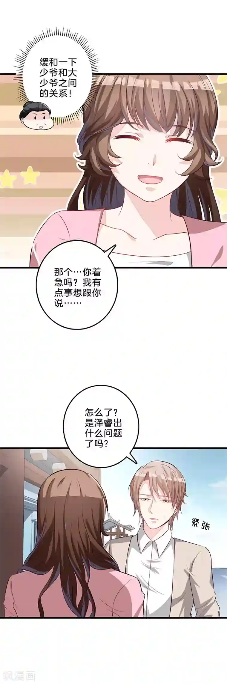 替身新娘第50话 缓和关系