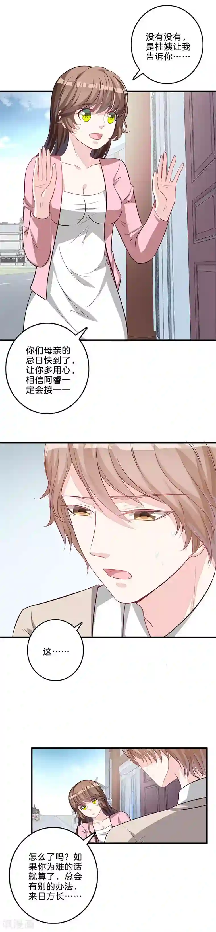 替身新娘第50话 缓和关系