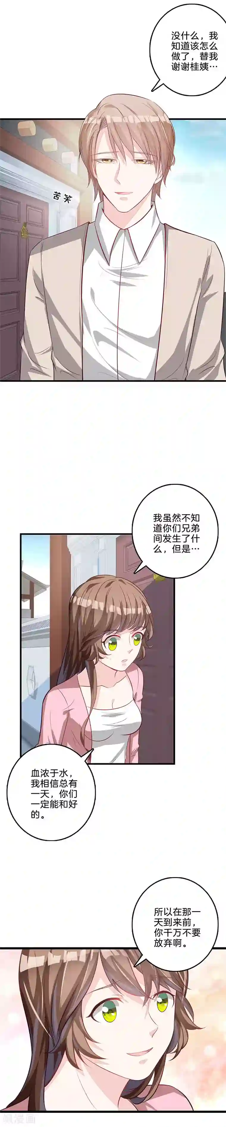 替身新娘第50话 缓和关系