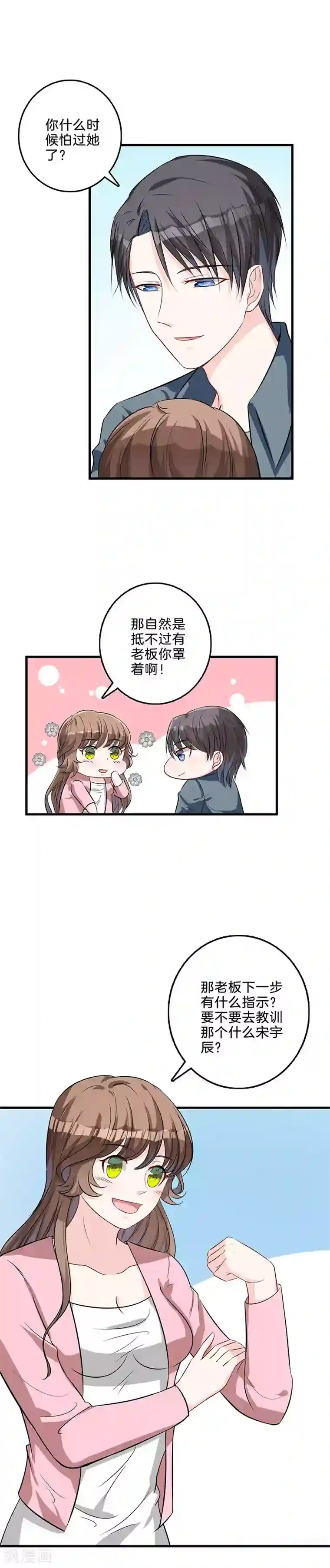 替身新娘第51话 吞并圣远？