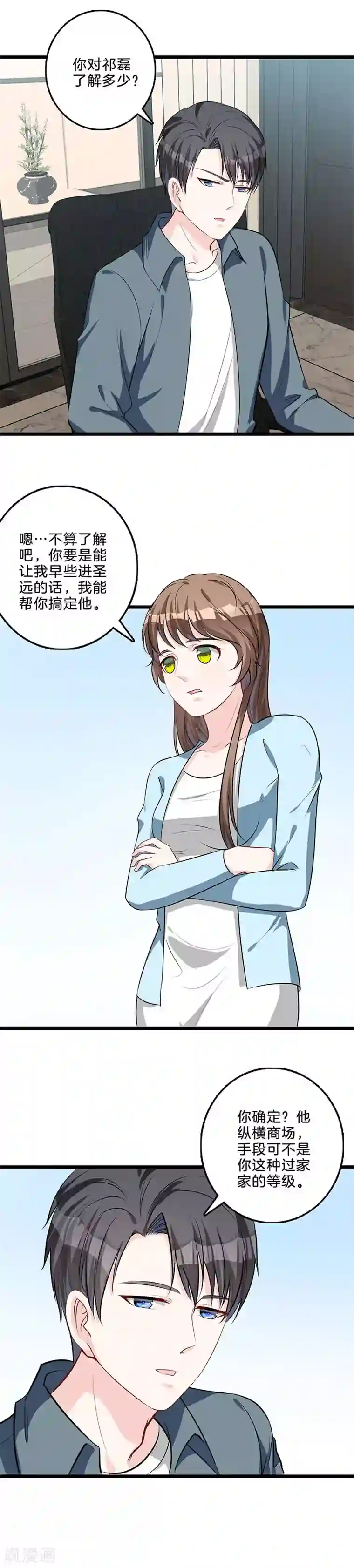替身新娘第51话 吞并圣远？