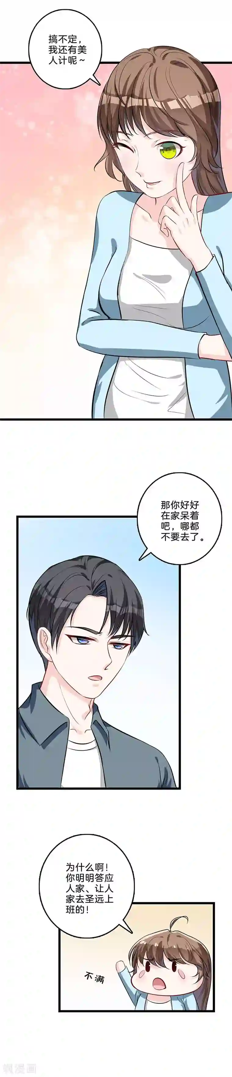 替身新娘第51话 吞并圣远？