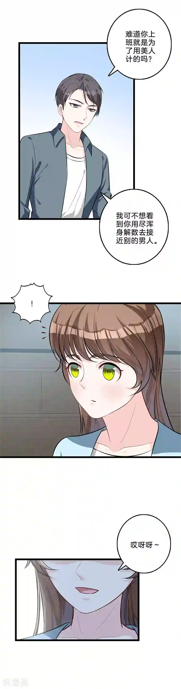 替身新娘第51话 吞并圣远？